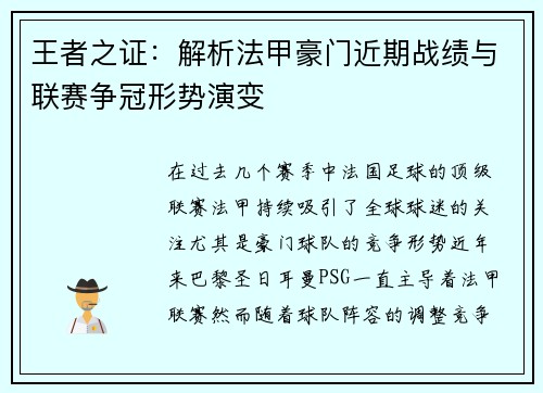 王者之证：解析法甲豪门近期战绩与联赛争冠形势演变