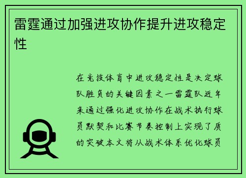 雷霆通过加强进攻协作提升进攻稳定性
