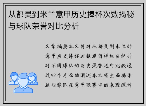 从都灵到米兰意甲历史捧杯次数揭秘与球队荣誉对比分析