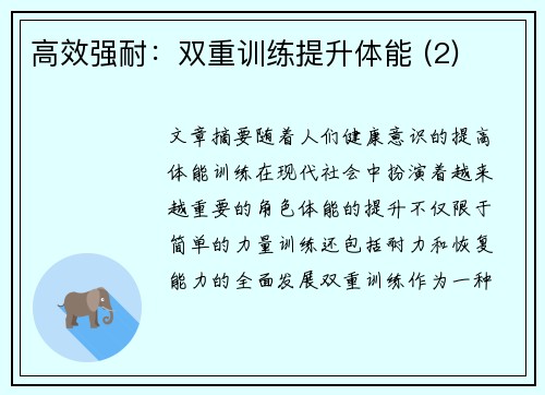 高效强耐：双重训练提升体能 (2)