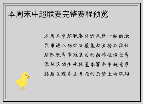 本周末中超联赛完整赛程预览