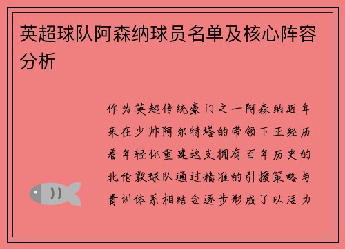 英超球队阿森纳球员名单及核心阵容分析