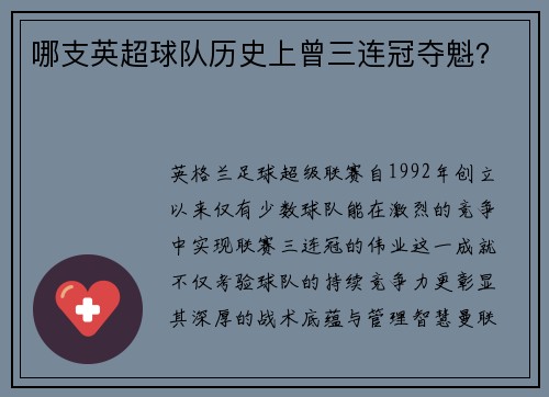 哪支英超球队历史上曾三连冠夺魁？