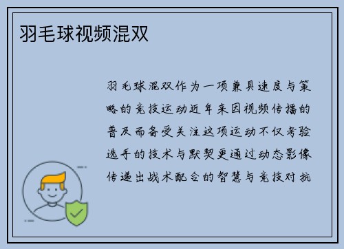 羽毛球视频混双