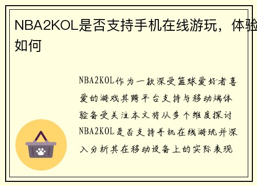 NBA2KOL是否支持手机在线游玩，体验如何