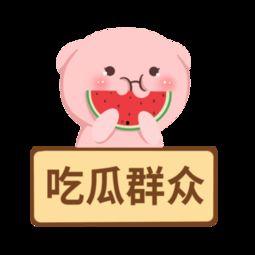 娱乐吃瓜酱的素材图片